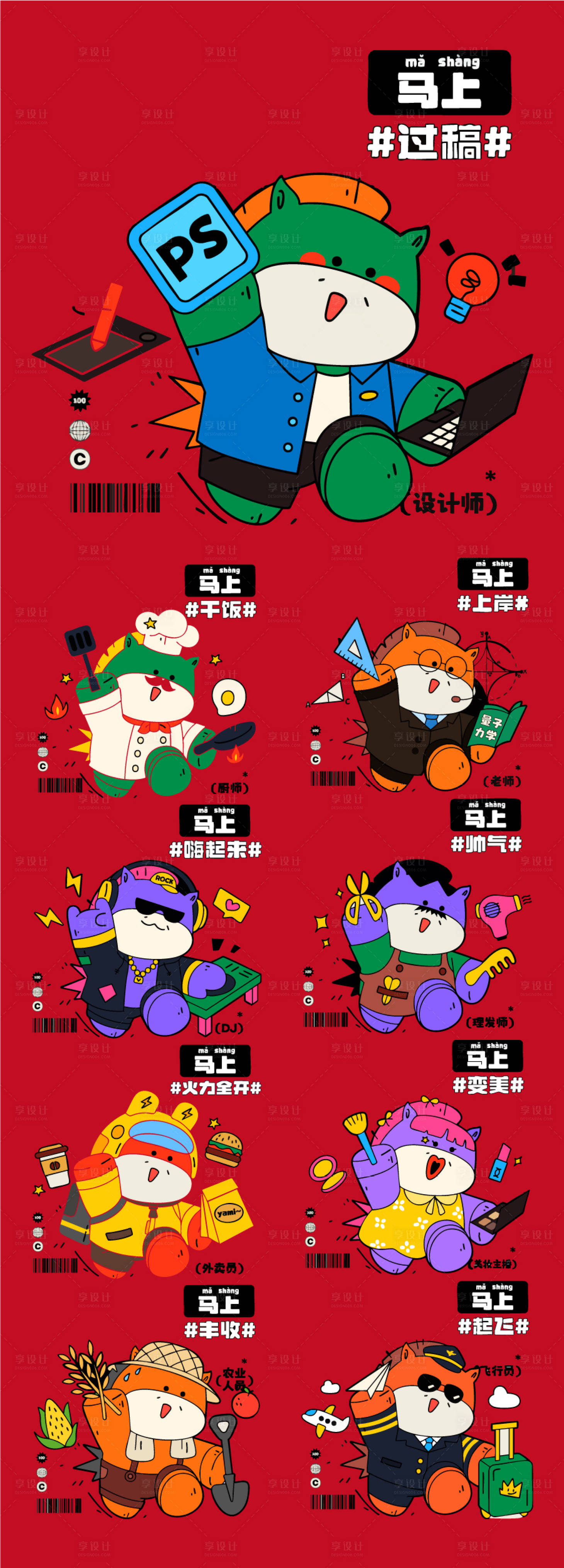 源文件下载【享设计】搜索编号：50280035926876706【可爱马年IP设计插图合集】