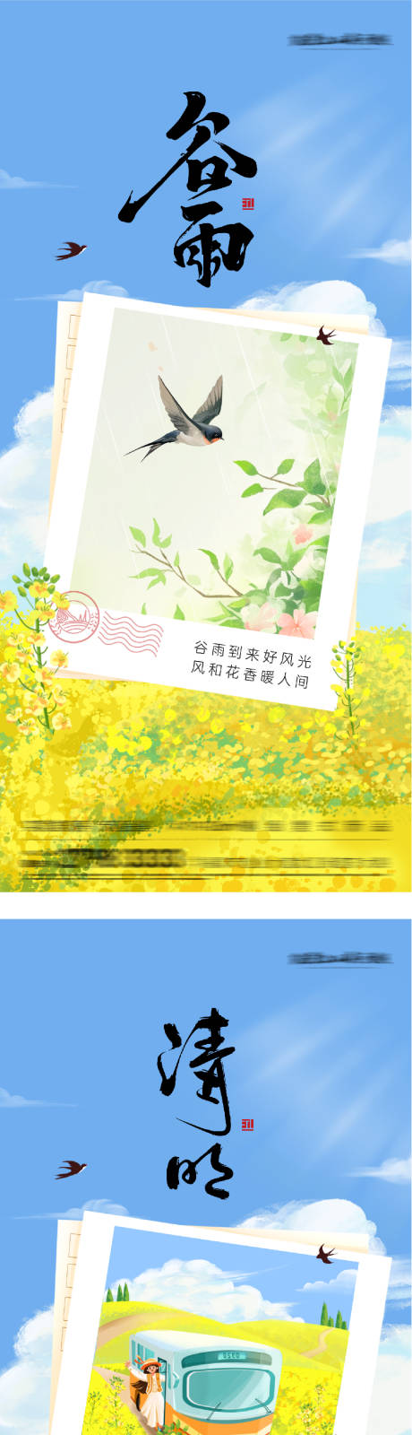 源文件下载【享设计】搜索编号：60980036126297332【地产清明谷雨唯美系海报】