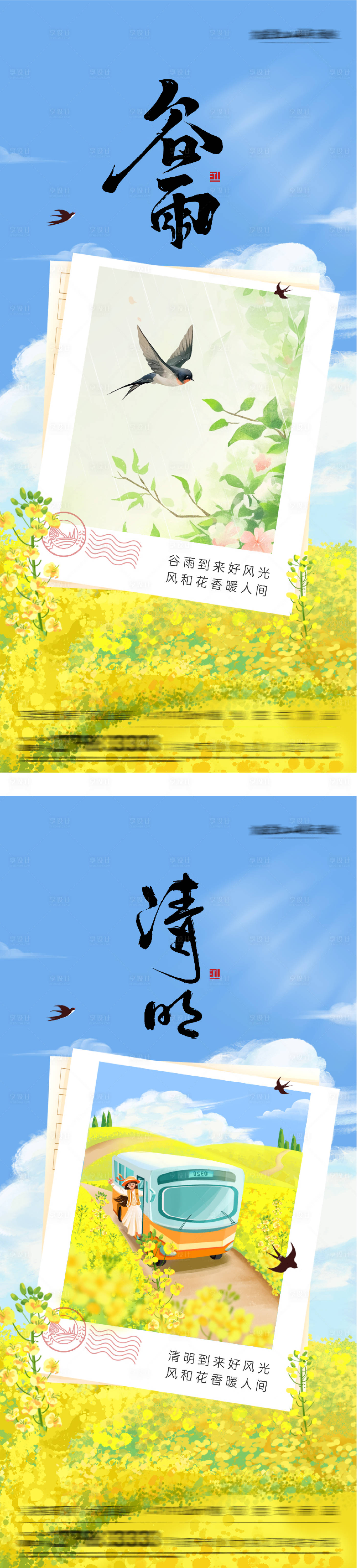 源文件下载【享设计】搜索编号：60980036126297332【地产清明谷雨唯美系海报】