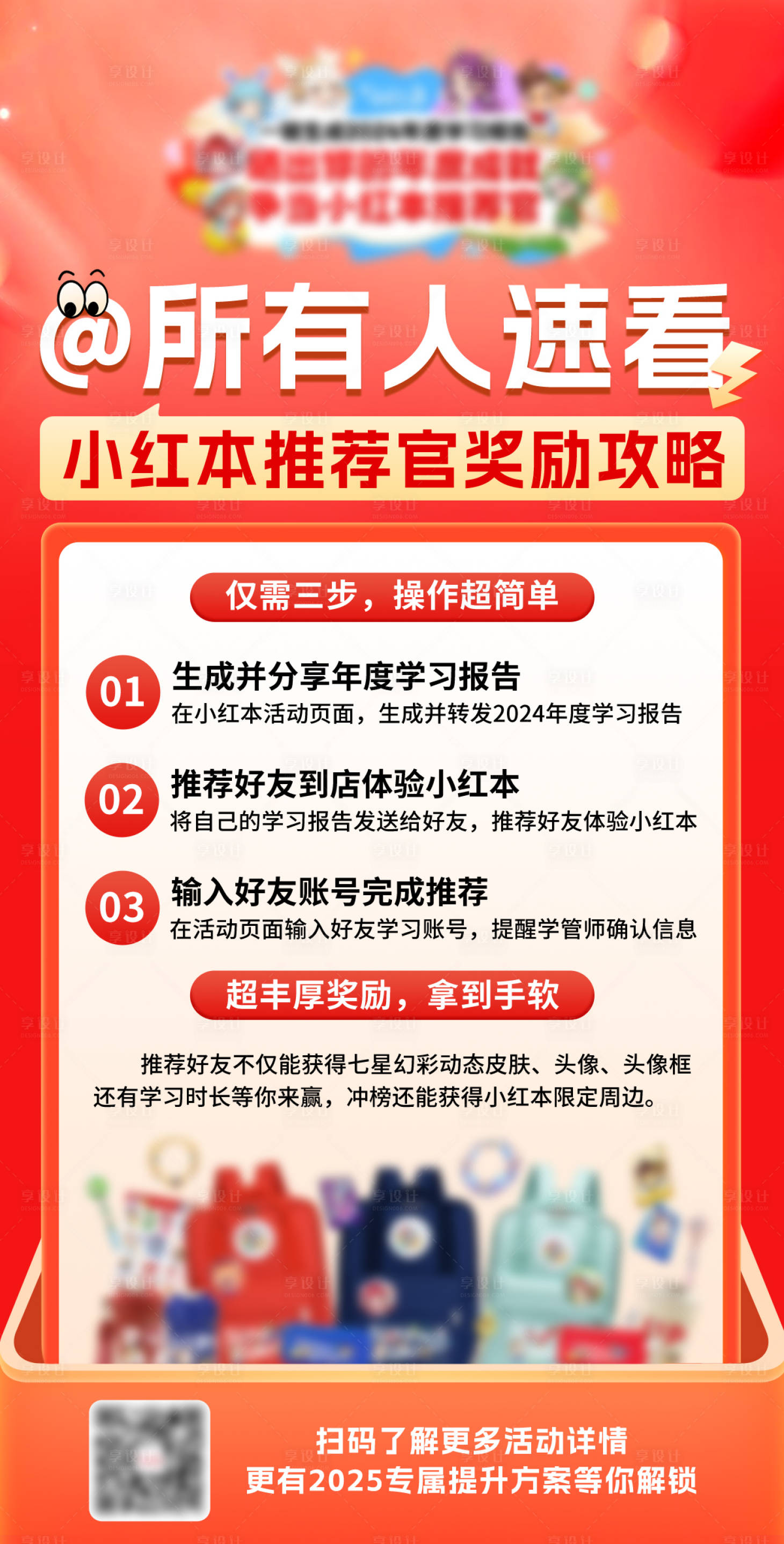 源文件下载【享设计】搜索编号：82020035636413647【奖励攻略海报】