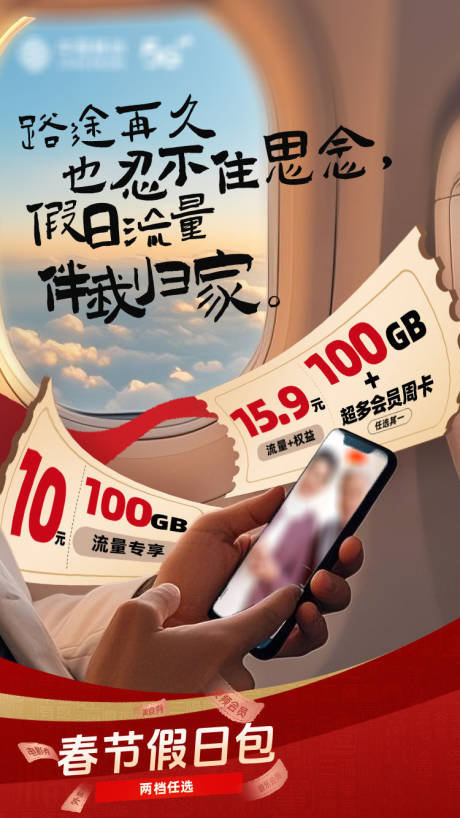 源文件下载【享设计】搜索编号：20580036028367513【春节假日流量海报】