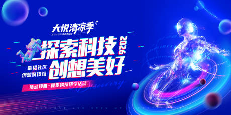 源文件下载【享设计】搜索编号：35240035720511123【社区科技研学主背景】