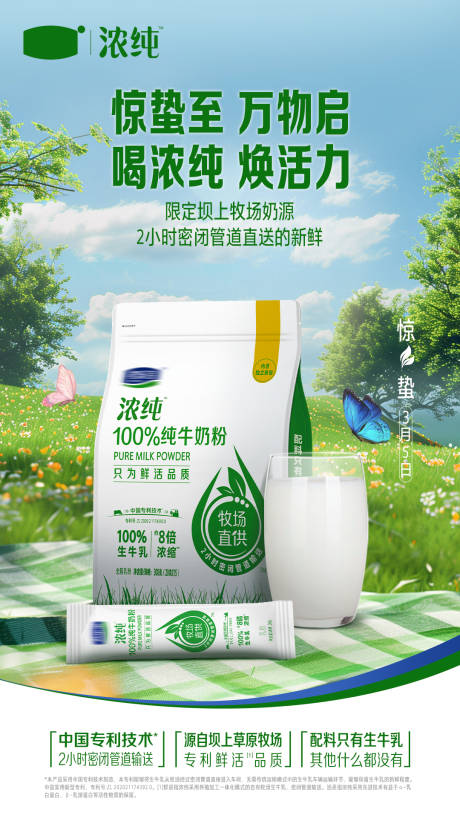 源文件下载【享设计】搜索编号：47530035871516808【奶粉节气惊蛰】