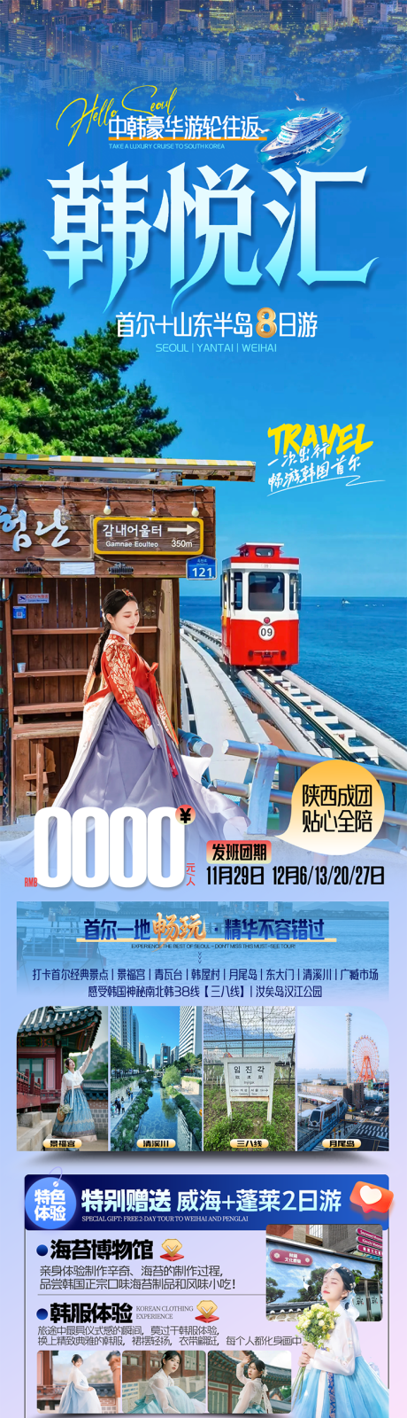源文件下载【享设计】搜索编号：66490035876518019【韩悦汇韩国旅游海报】