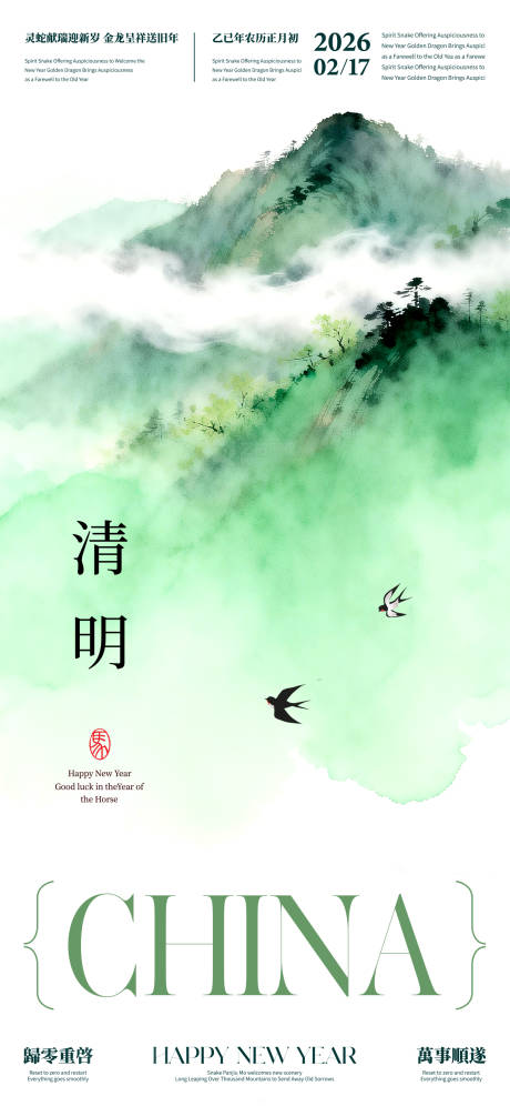 源文件下载【享设计】搜索编号：43600035978772901【清明节海报】