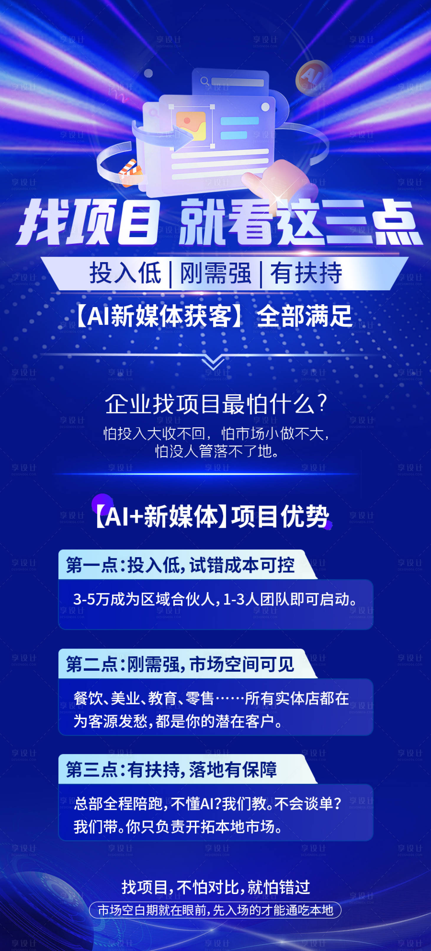 源文件下载【享设计】搜索编号：51980035789454931【AI新媒体获客项目商务风】
