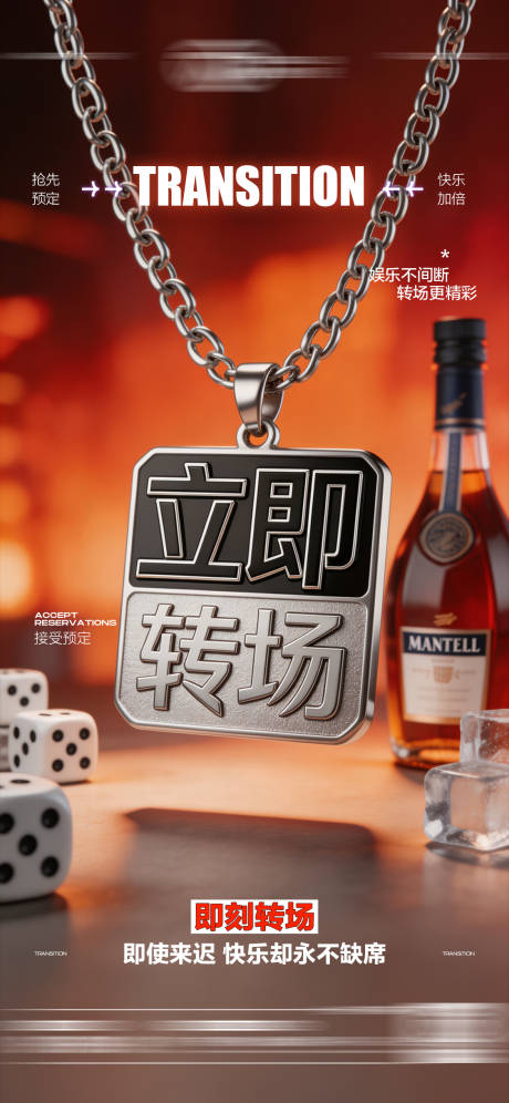 源文件下载【享设计】搜索编号：54790036059315092【酒吧日常玩乐转场预定邀约饮酒海报】