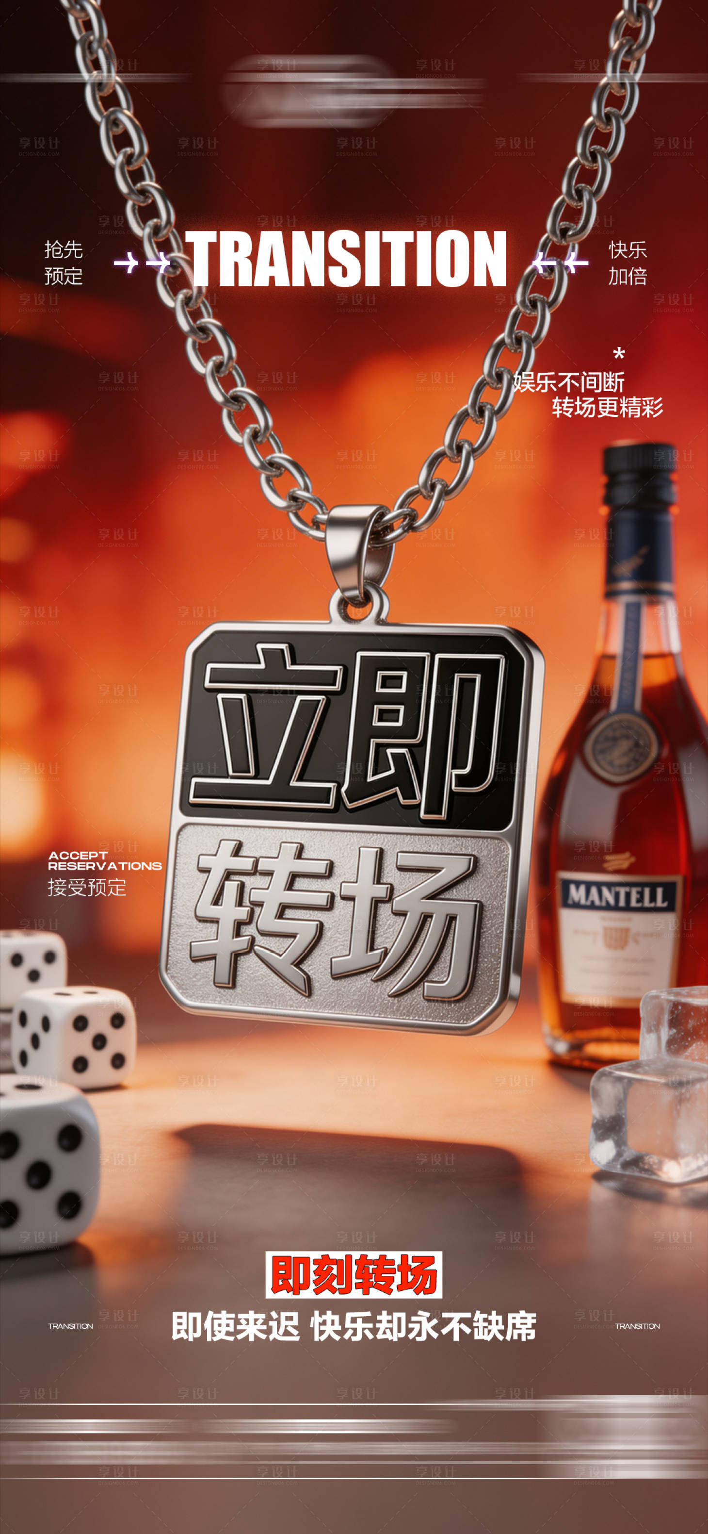 源文件下载【享设计】搜索编号：54790036059315092【酒吧日常玩乐转场预定邀约饮酒海报】