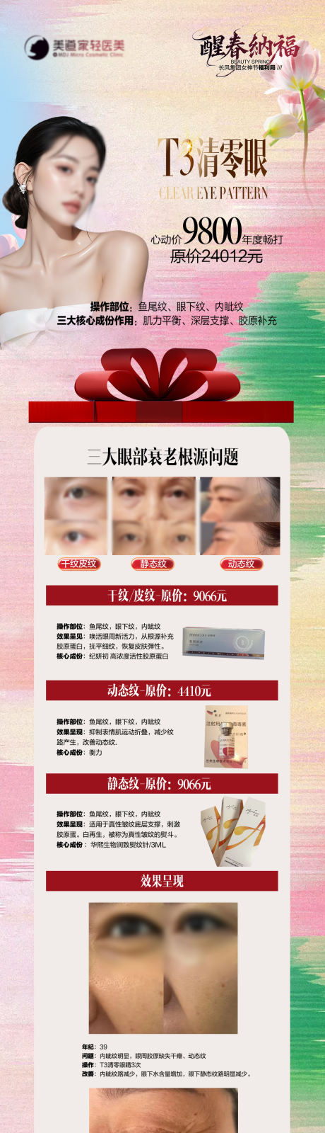 源文件下载【享设计】搜索编号：40470035665158582【醒春纳福长图宣传】