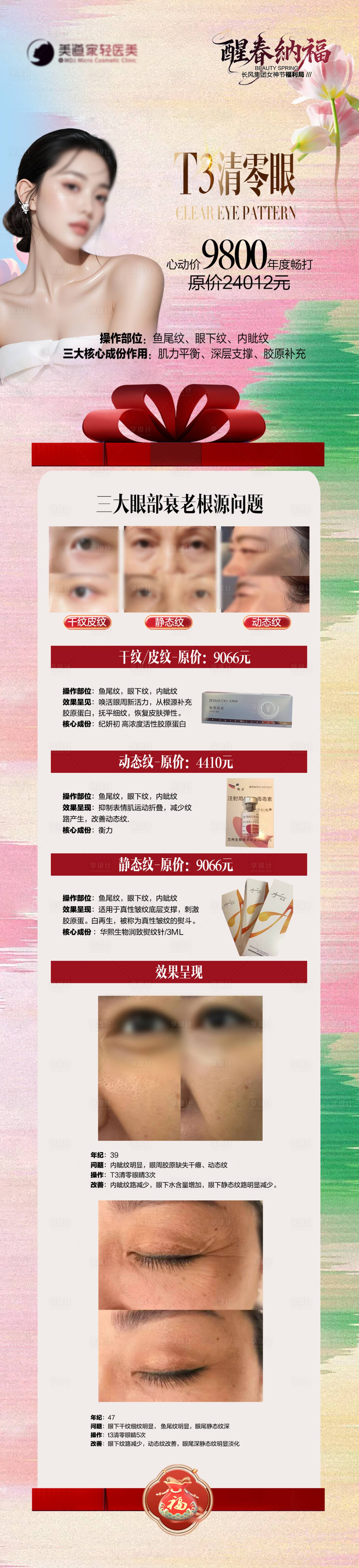 源文件下载【享设计】搜索编号：40470035665158582【醒春纳福长图宣传】