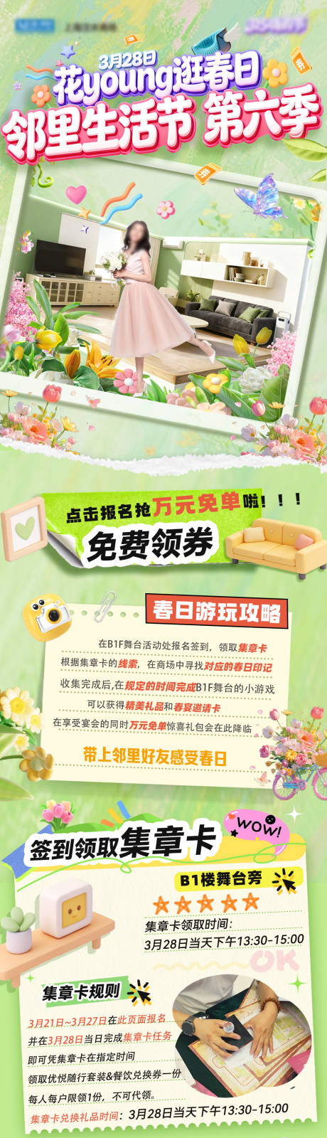 源文件下载【享设计】搜索编号：55180036082267321【春季活动长图】