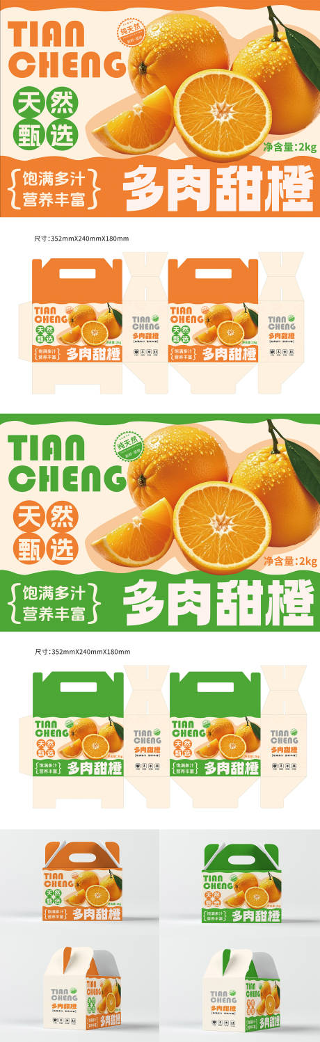 源文件下载【享设计】搜索编号：90460035780946576【橙子水果手提礼品盒】