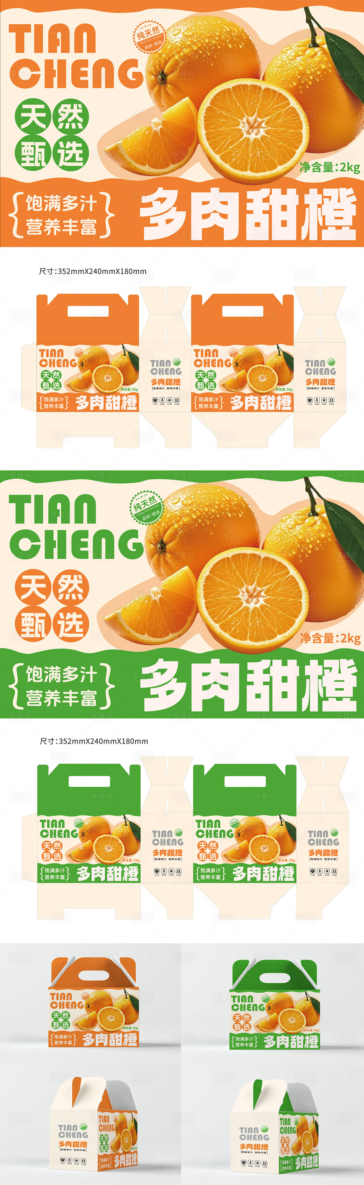 源文件下载【享设计】搜索编号：90460035780946576【橙子水果手提礼品盒】