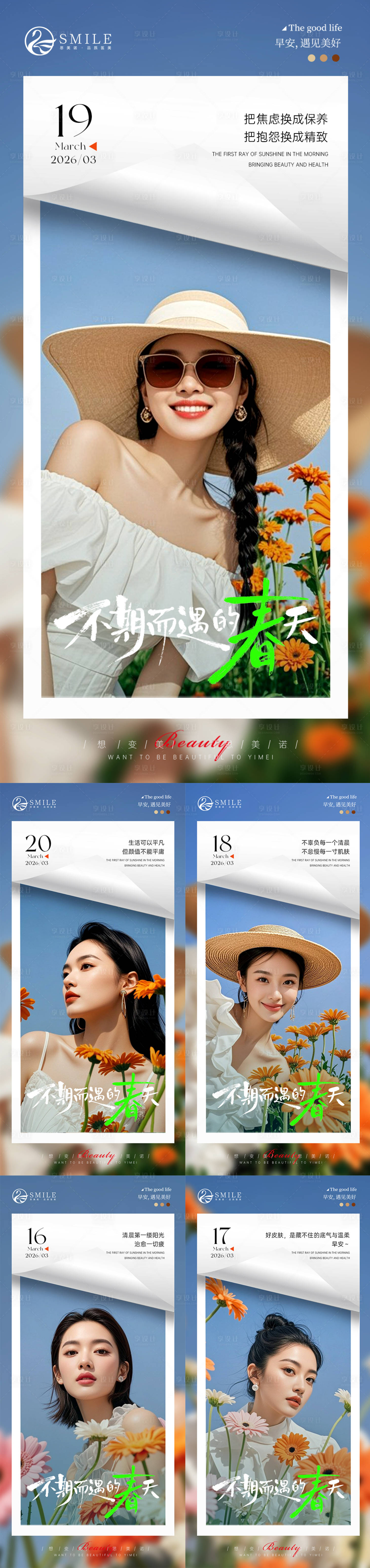 源文件下载【享设计】搜索编号：98260036050473789【早安图】