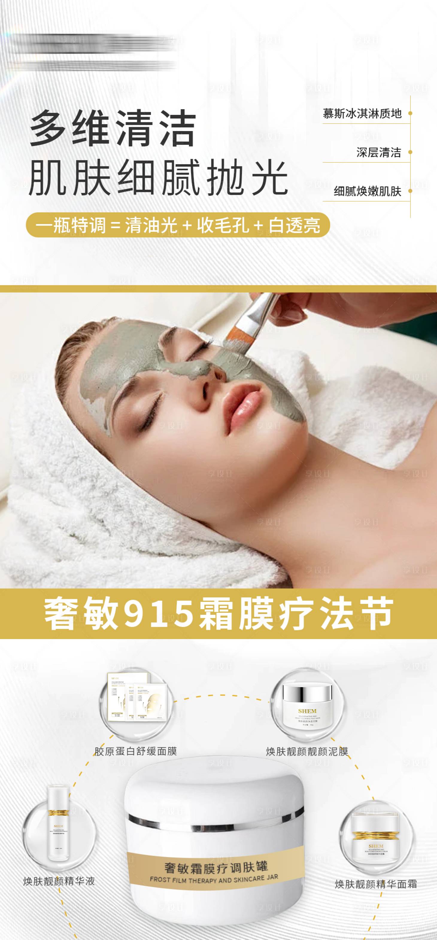 源文件下载【享设计】搜索编号：71170035843813851【高级护肤品海报】
