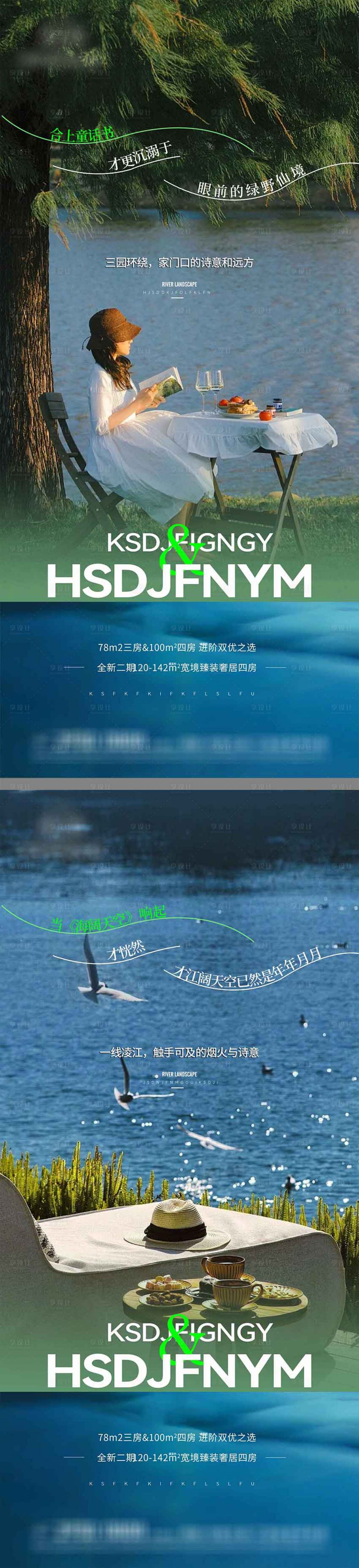 源文件下载【享设计】搜索编号：46550035666651054【地产公园临江价值点系列海报】