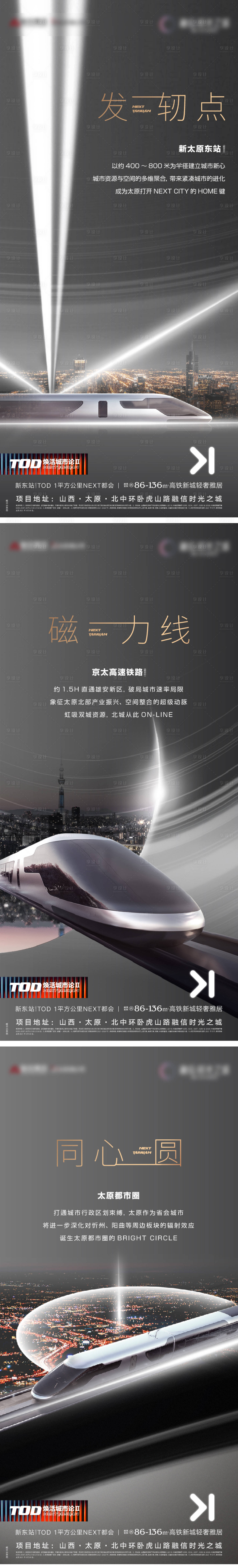 源文件下载【享设计】搜索编号：19460035975016055【地产交通价值系列】