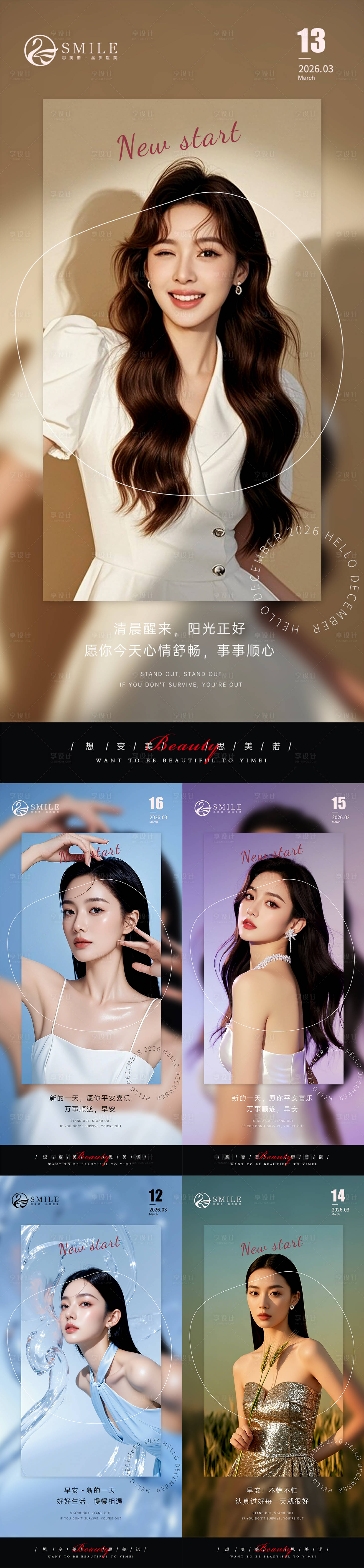 源文件下载【享设计】搜索编号：95840035767755336【医美早安人物海报】