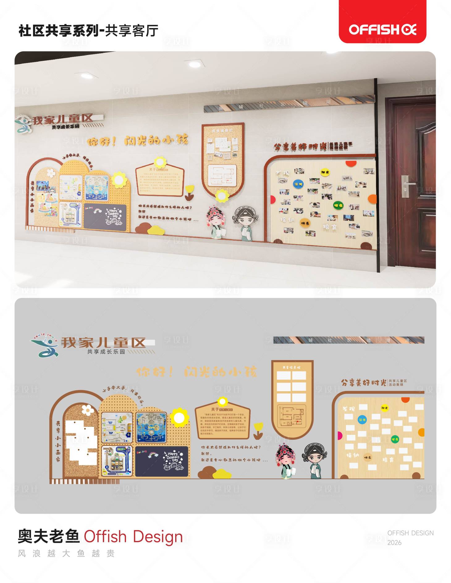 源文件下载【享设计】搜索编号：14580036039633648【社区共享系列工作室文化墙】