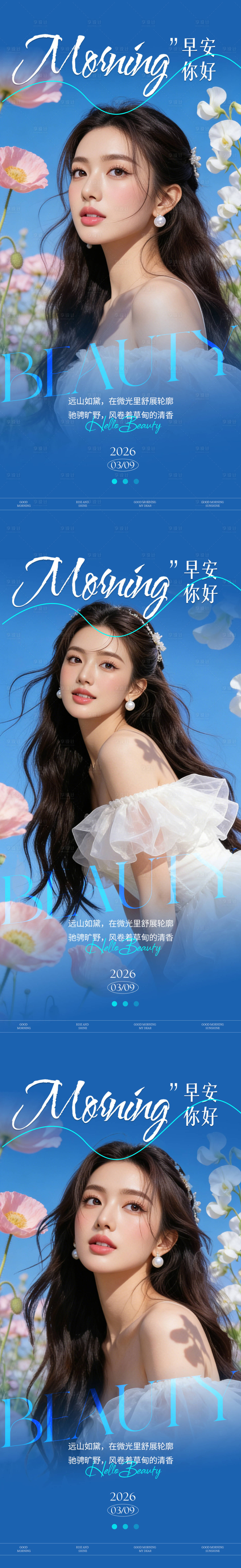 源文件下载【享设计】搜索编号：68620035919234877【早安医美美业早安图】