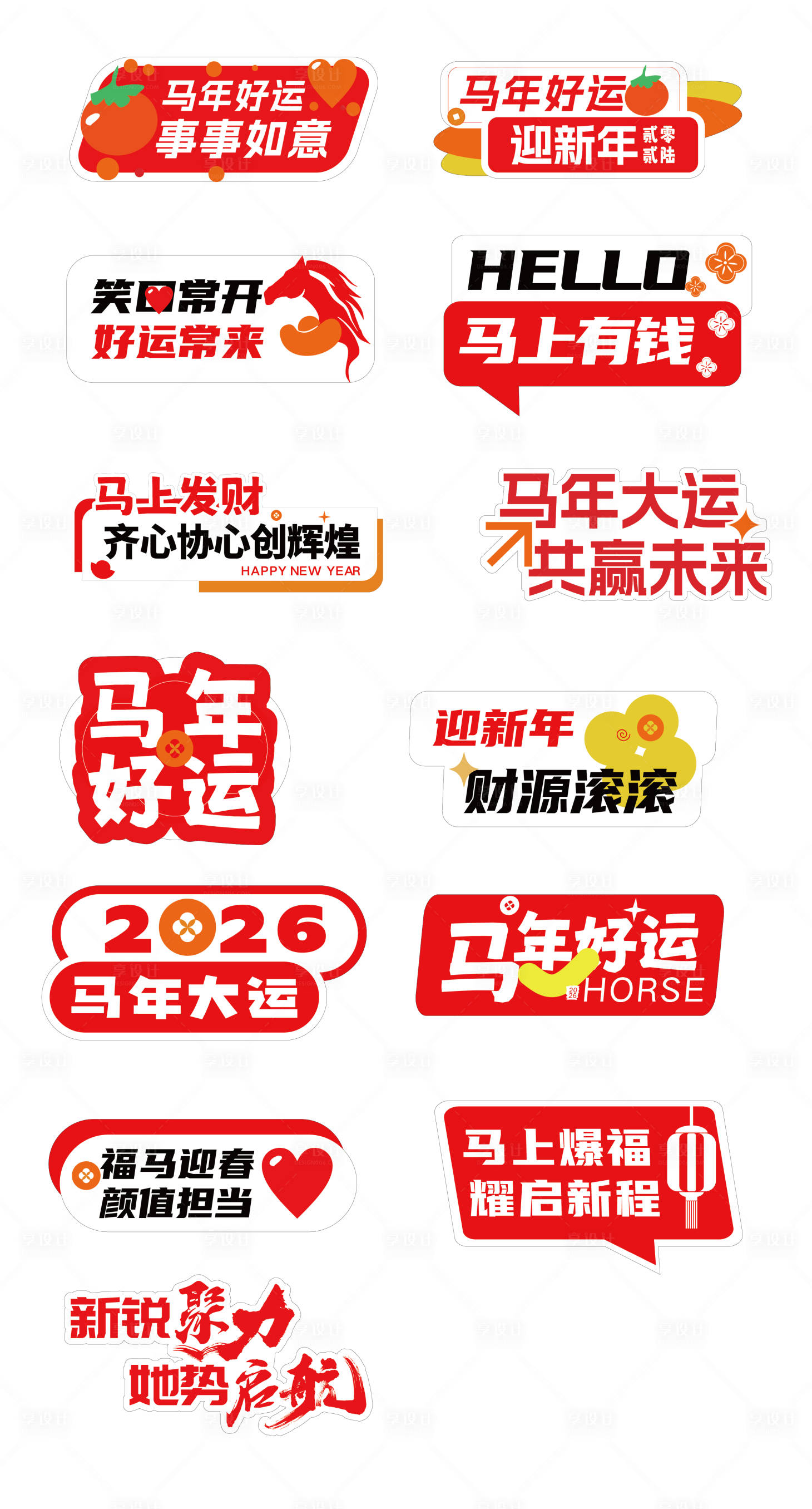 源文件下载【享设计】搜索编号：39580035710485848【新年手举牌】