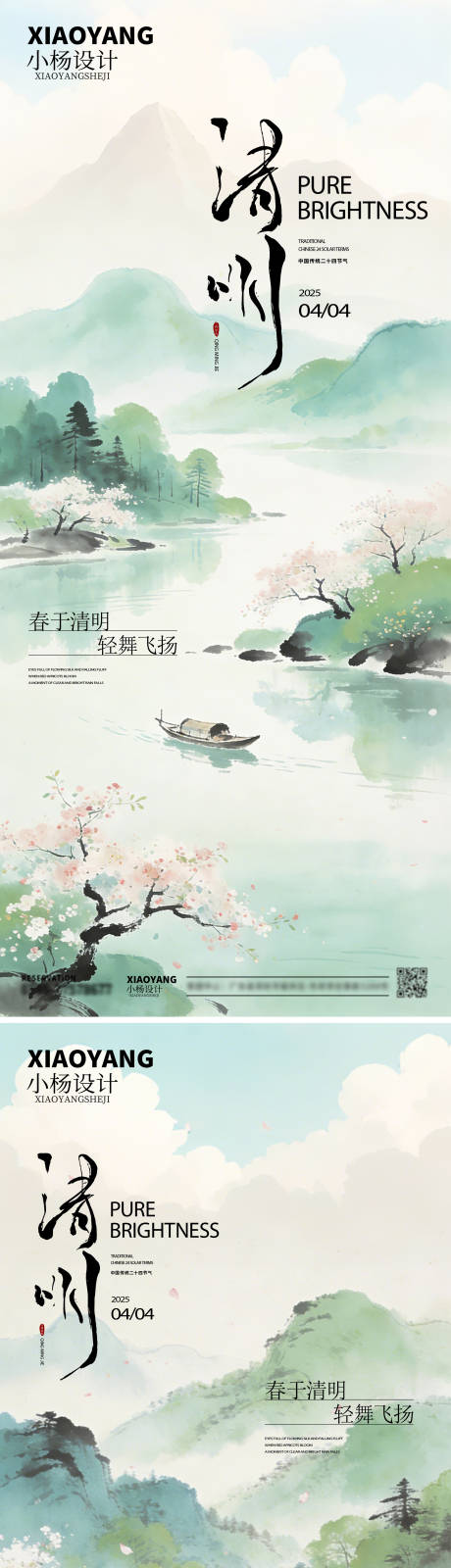 源文件下载【享设计】搜索编号：20680036093195926【清明节】