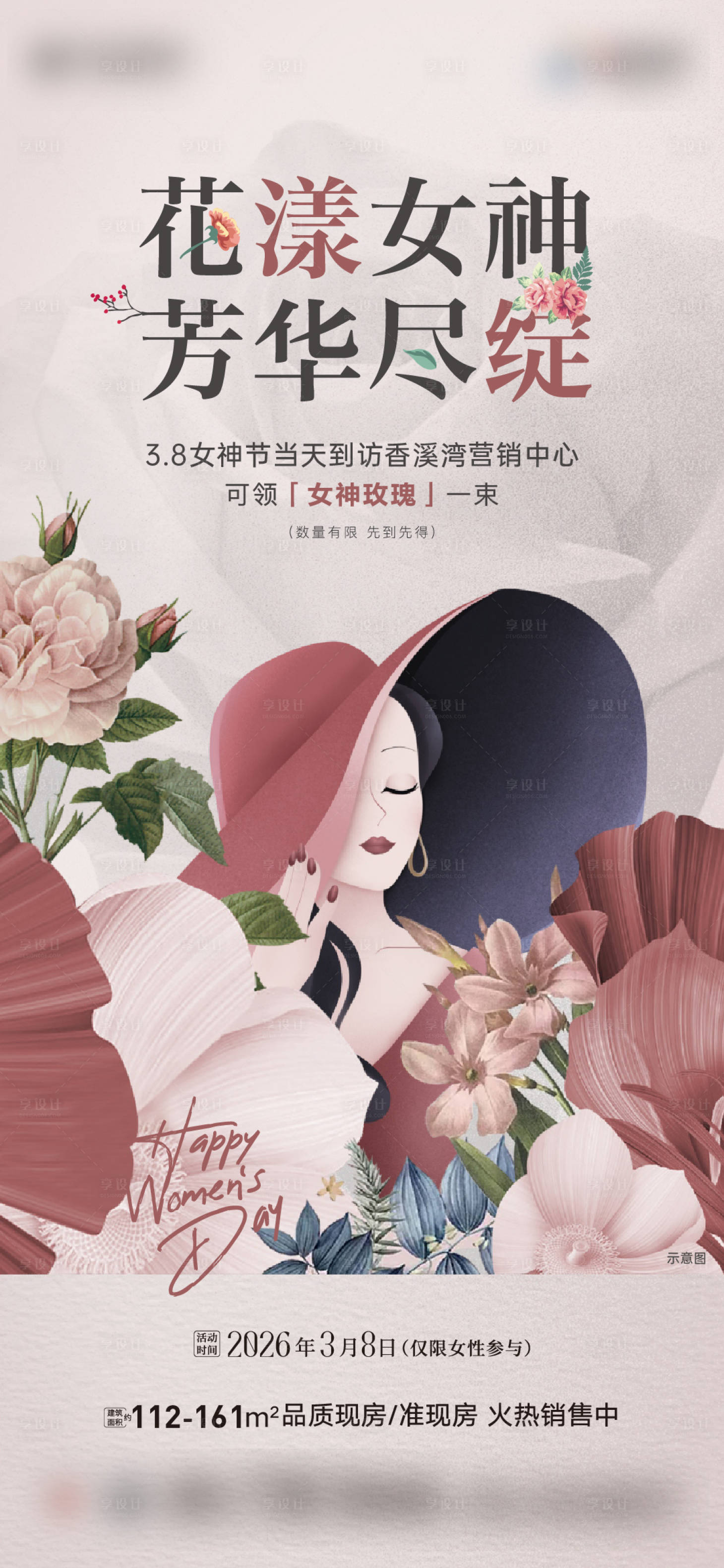 源文件下载【享设计】搜索编号：82170036043992496【女神节活动海报】