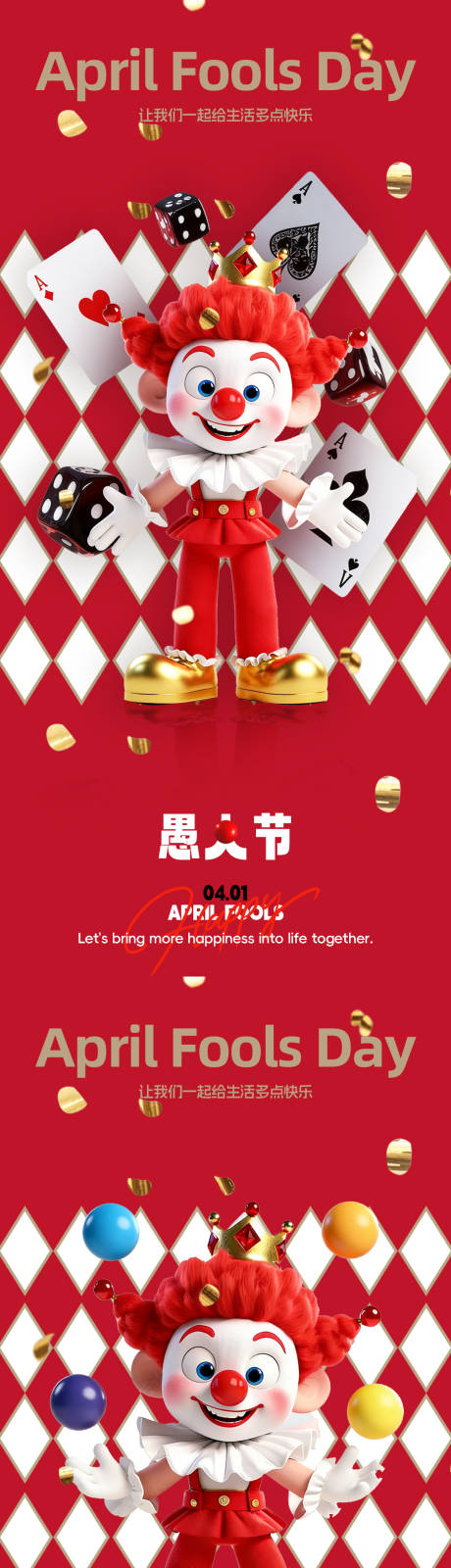 源文件下载【享设计】搜索编号：20670035888568225【红色愚人节海报设计】