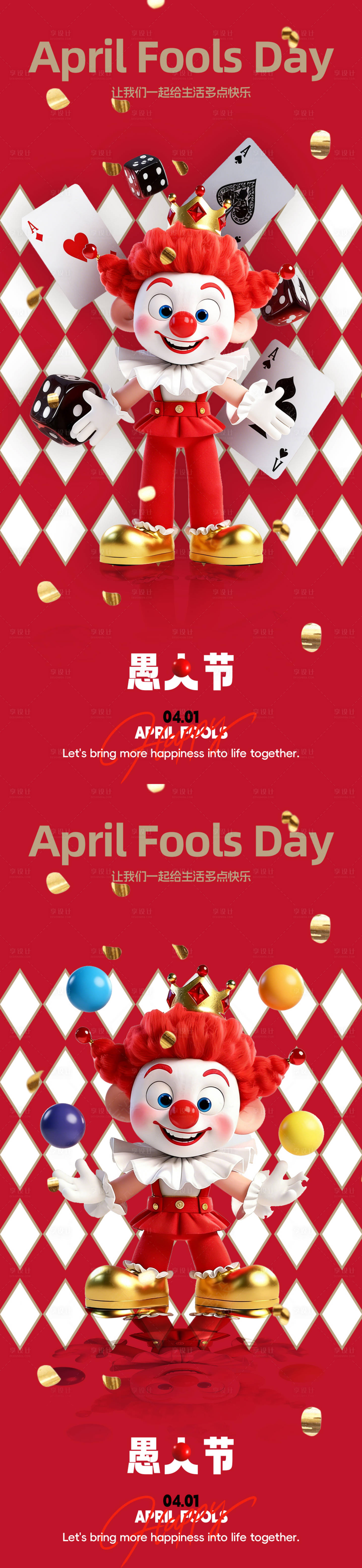 源文件下载【享设计】搜索编号：20670035888568225【红色愚人节海报设计】