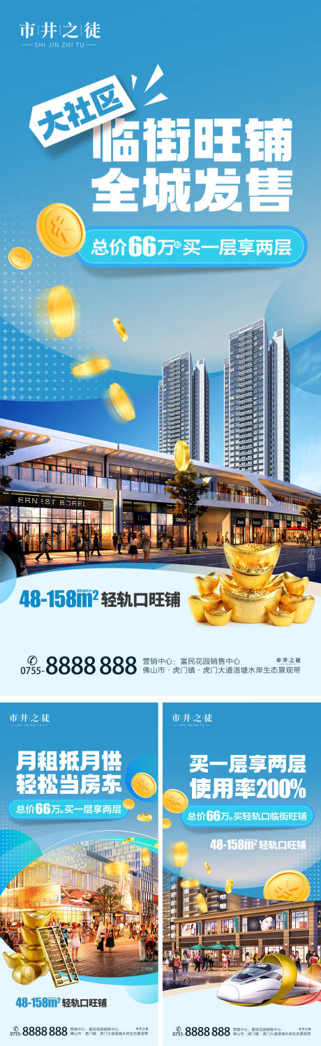 源文件下载【享设计】搜索编号：82070035751522104【地产价值点系列海报5】