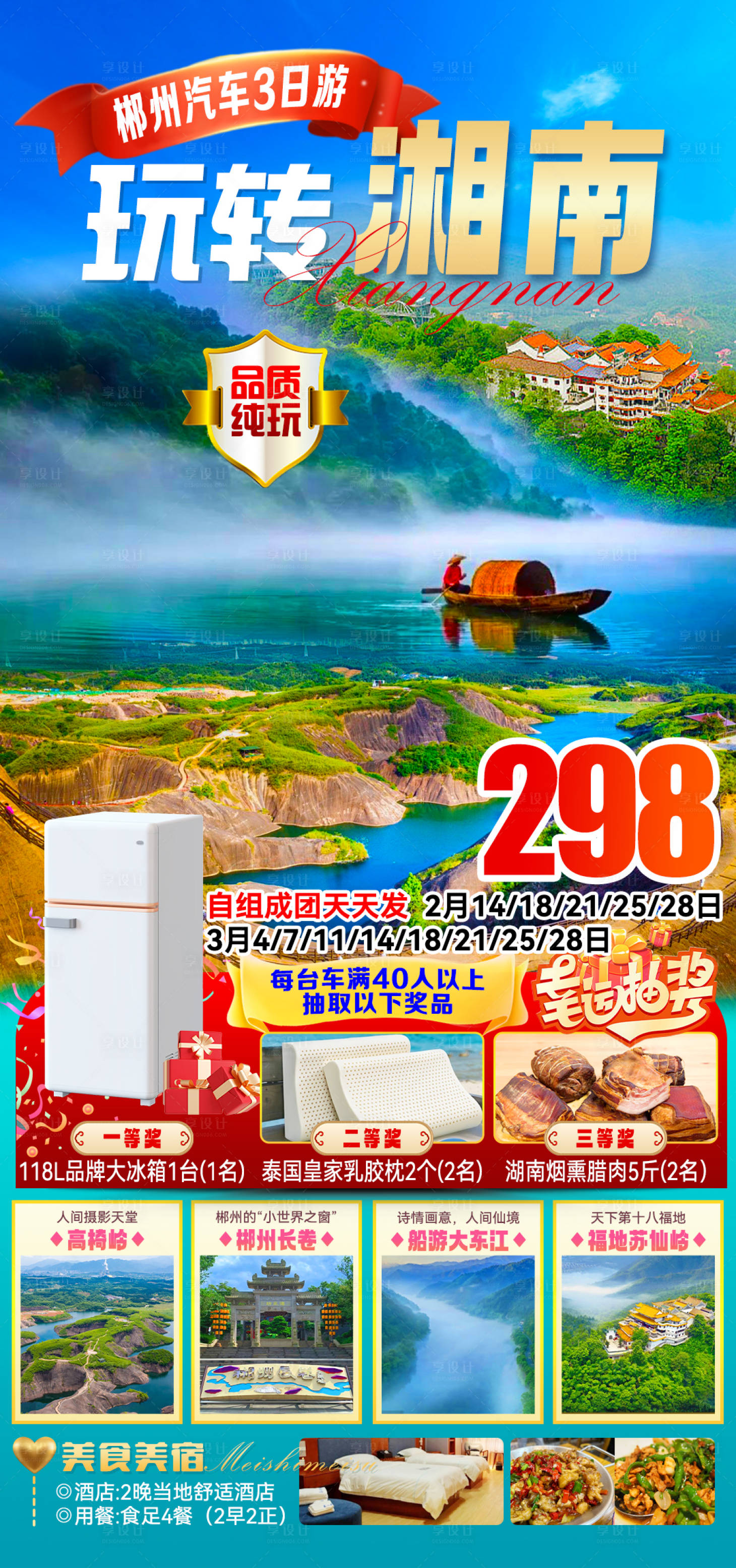 源文件下载【享设计】搜索编号：37750035704359786【彬州旅游海报】