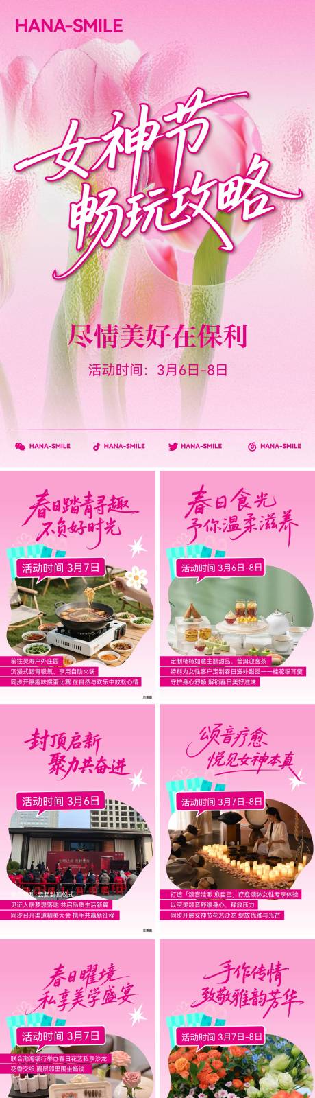 源文件下载【享设计】搜索编号：16220035977036116【女神节活动图集小绿书】