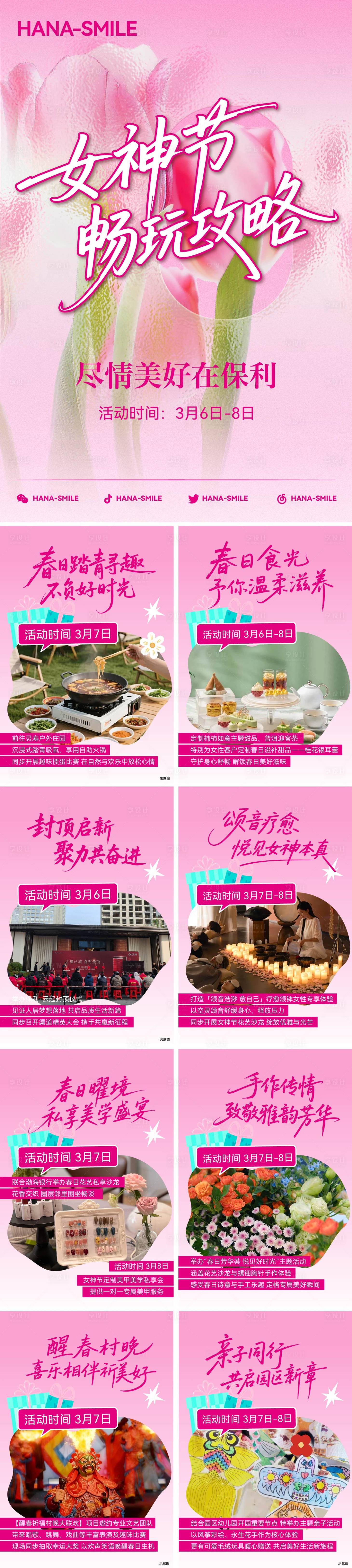源文件下载【享设计】搜索编号：16220035977036116【女神节活动图集小绿书】
