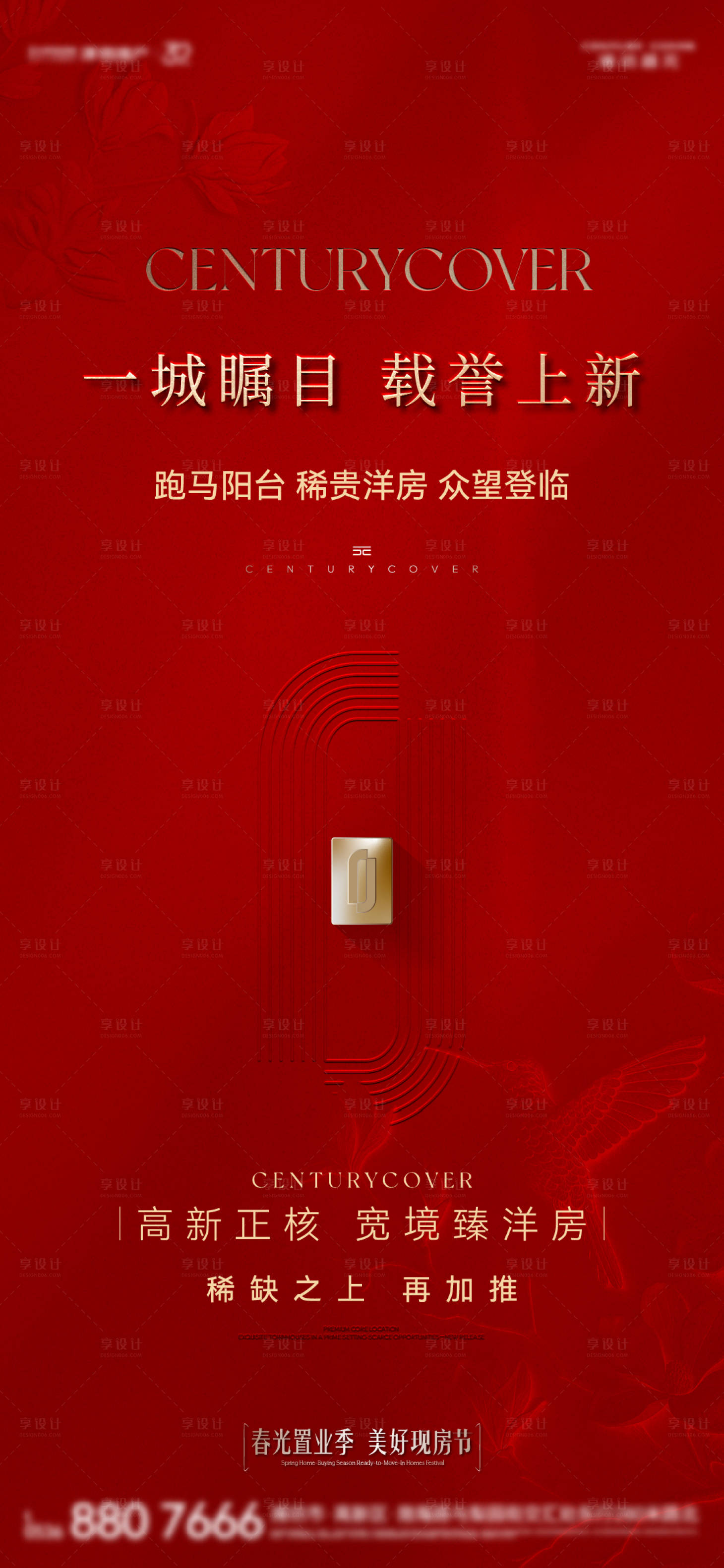 源文件下载【享设计】搜索编号：39370035865489502【项目加推刷屏海报】