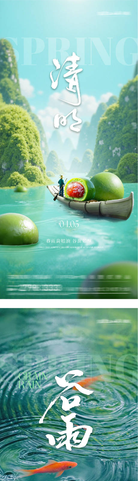 源文件下载【享设计】搜索编号：37090036076281578【清明谷雨风景海报】