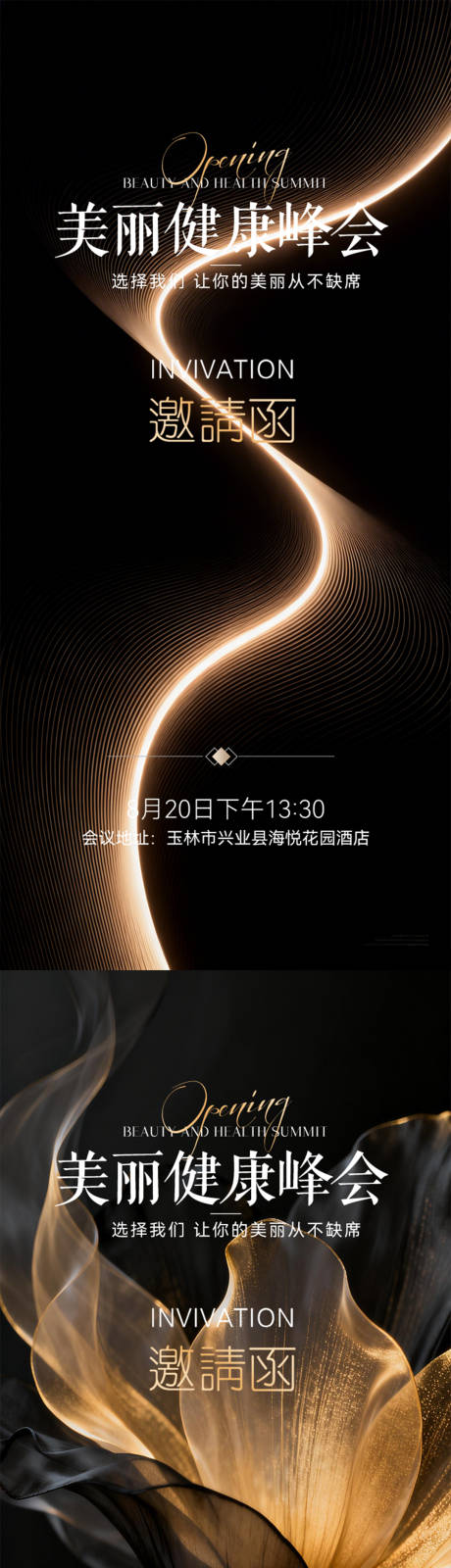 源文件下载【享设计】搜索编号：97200036037855720【医美邀请函海报】