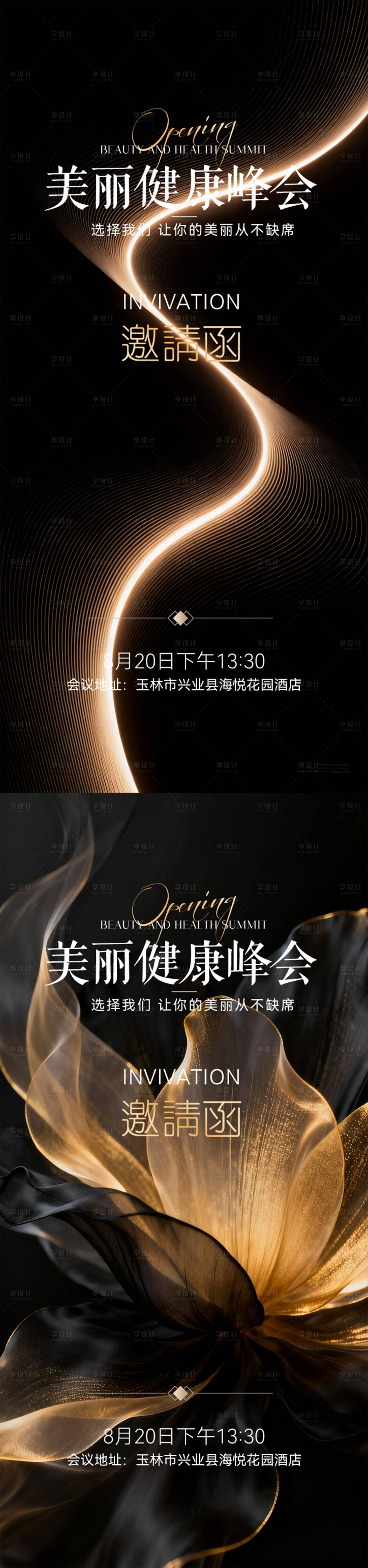源文件下载【享设计】搜索编号：97200036037855720【医美邀请函海报】