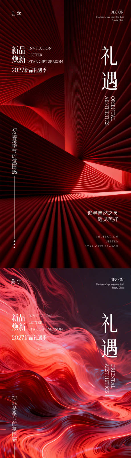 源文件下载【享设计】搜索编号：43380036036926897【医美邀请函】