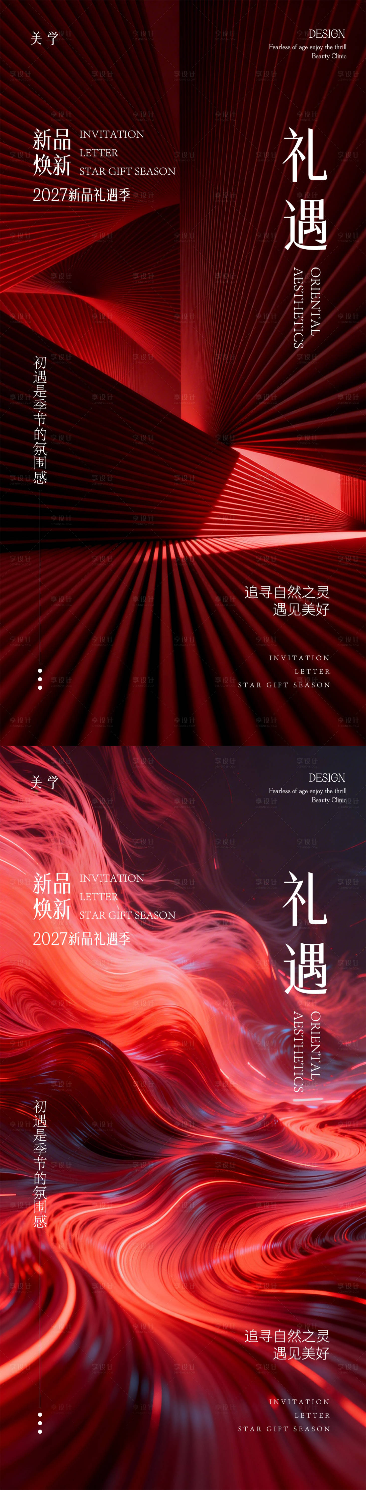 源文件下载【享设计】搜索编号：43380036036926897【医美邀请函】