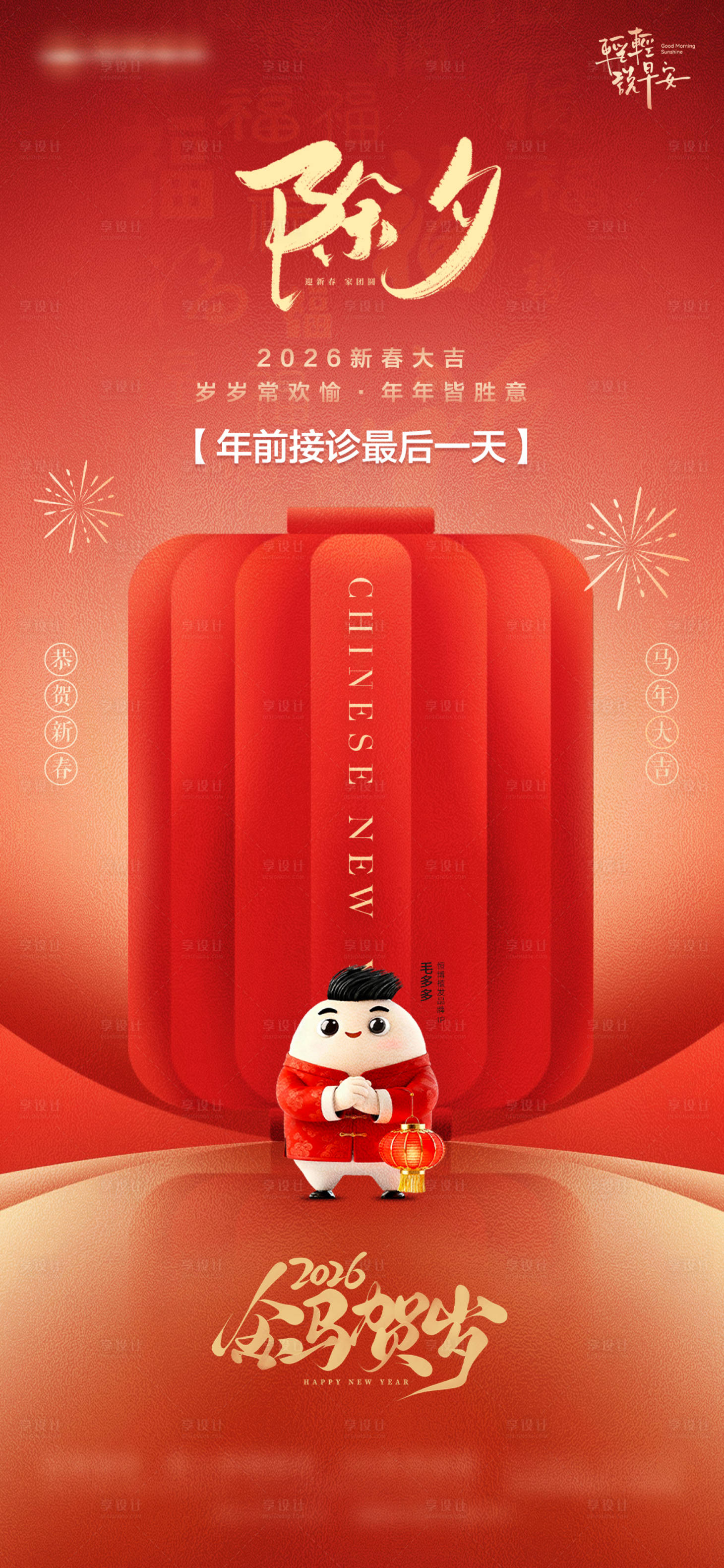 源文件下载【享设计】搜索编号：98260035977513178【红色除夕春节系列海报】