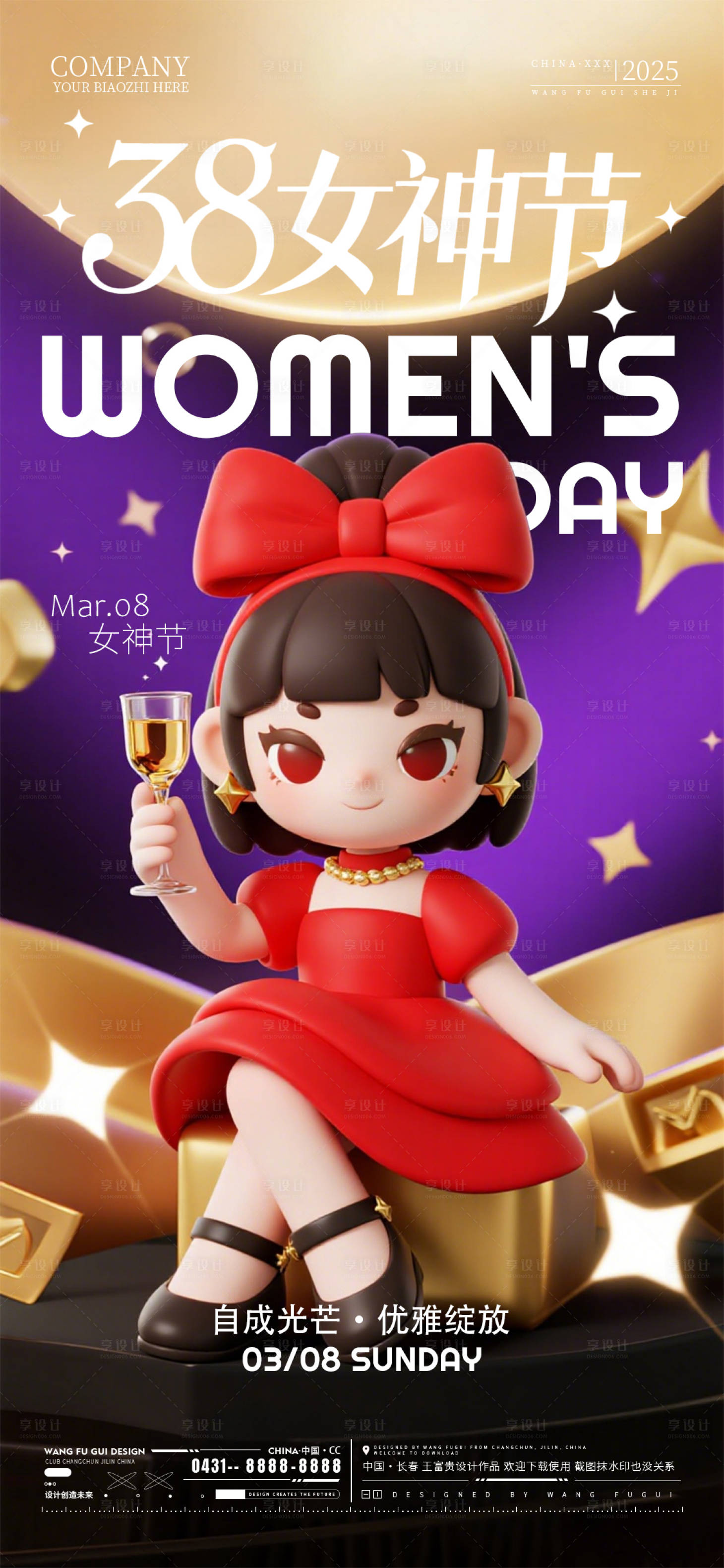 源文件下载【享设计】搜索编号：55170035687878528【妇女节酒吧夜店ktv海报】
