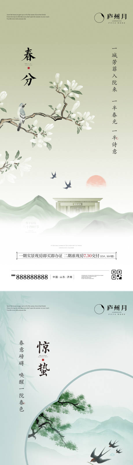 源文件下载【享设计】搜索编号：75350035893838151【24节气中式国风春分惊蛰】
