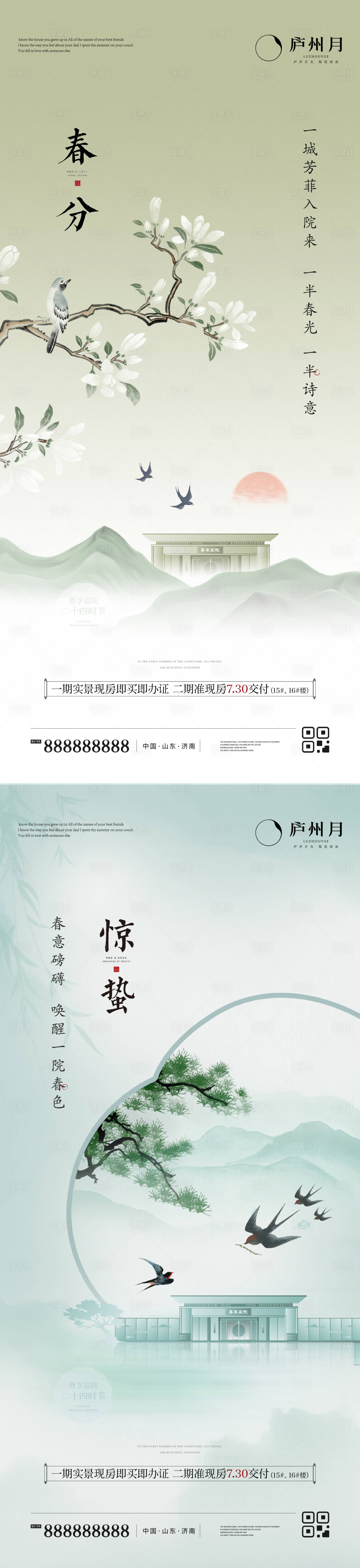 源文件下载【享设计】搜索编号：75350035893838151【24节气中式国风春分惊蛰】