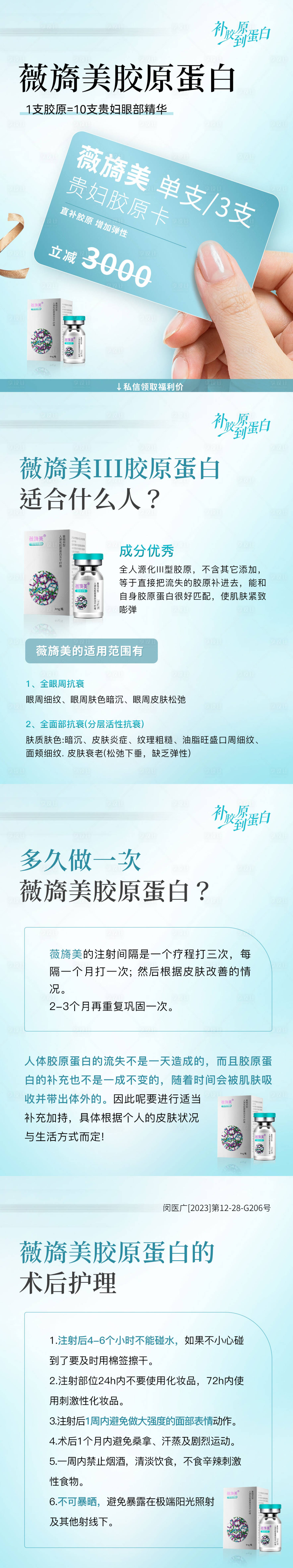 源文件下载【享设计】搜索编号：66970035686409447【医美美业促销海报】