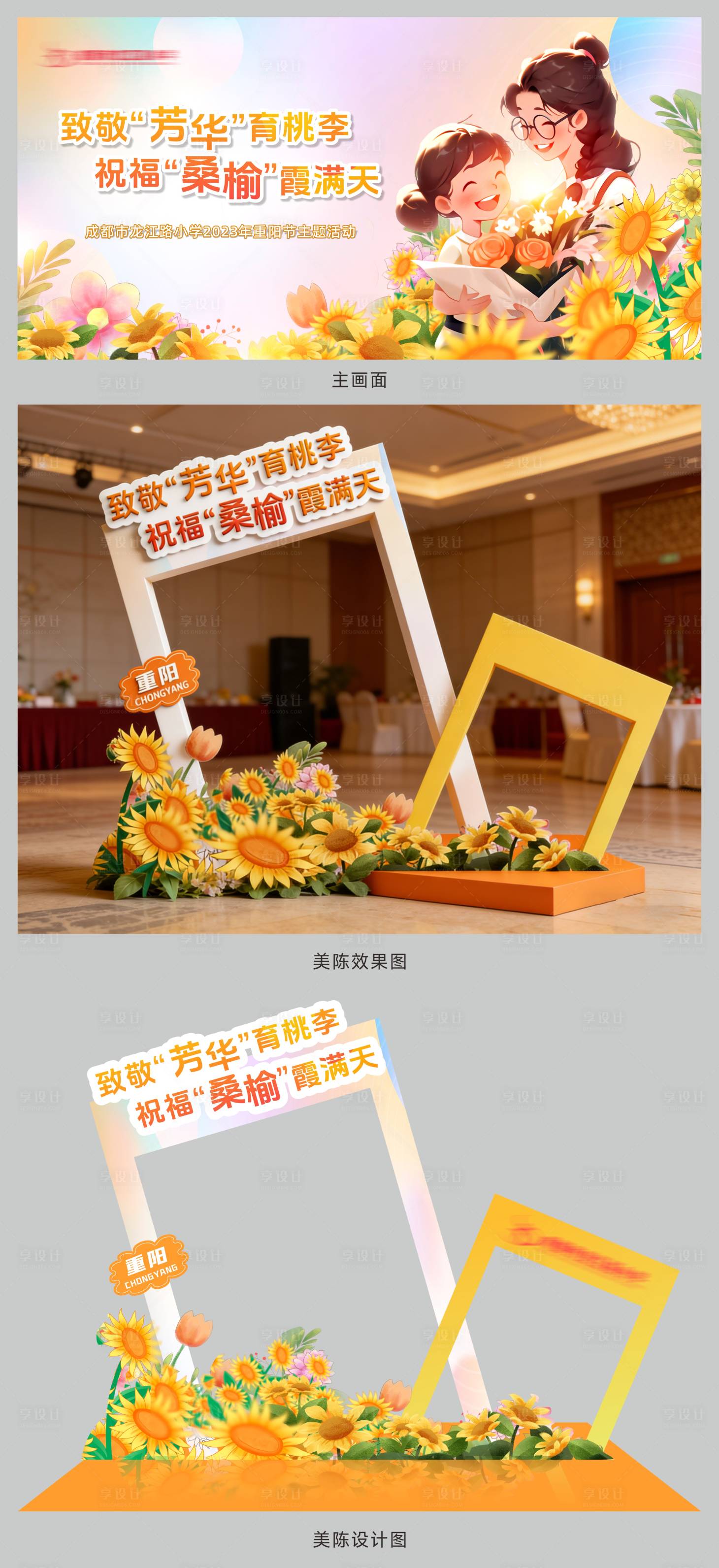 源文件下载【享设计】搜索编号：67240035988014934【重阳节美陈】