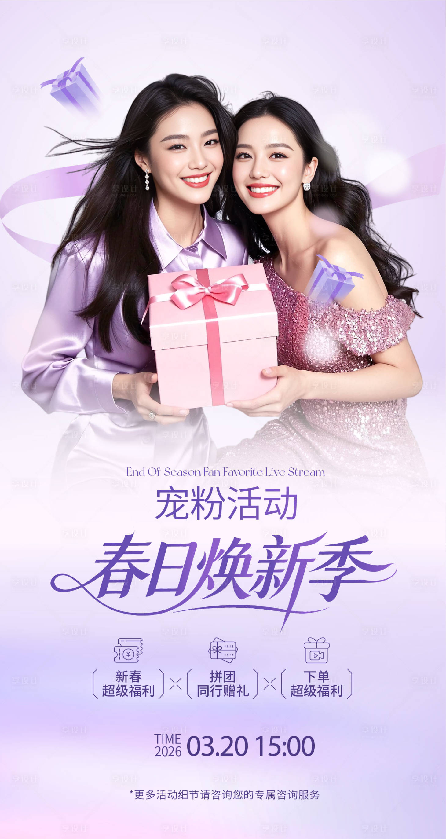 源文件下载【享设计】搜索编号：43050035977485610【新春春日焕新活动海报主画面视觉】