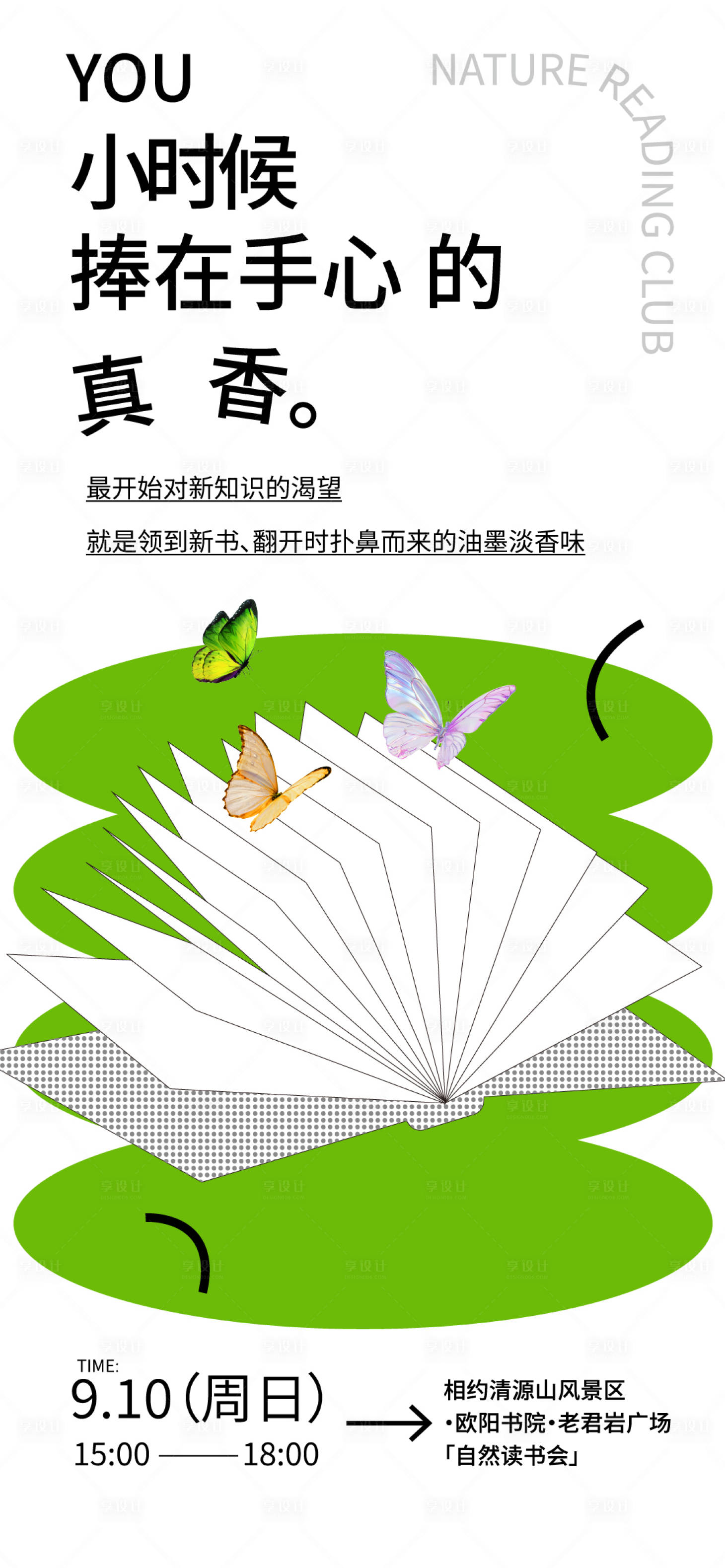 源文件下载【享设计】搜索编号：15920035616602436【读书海报】