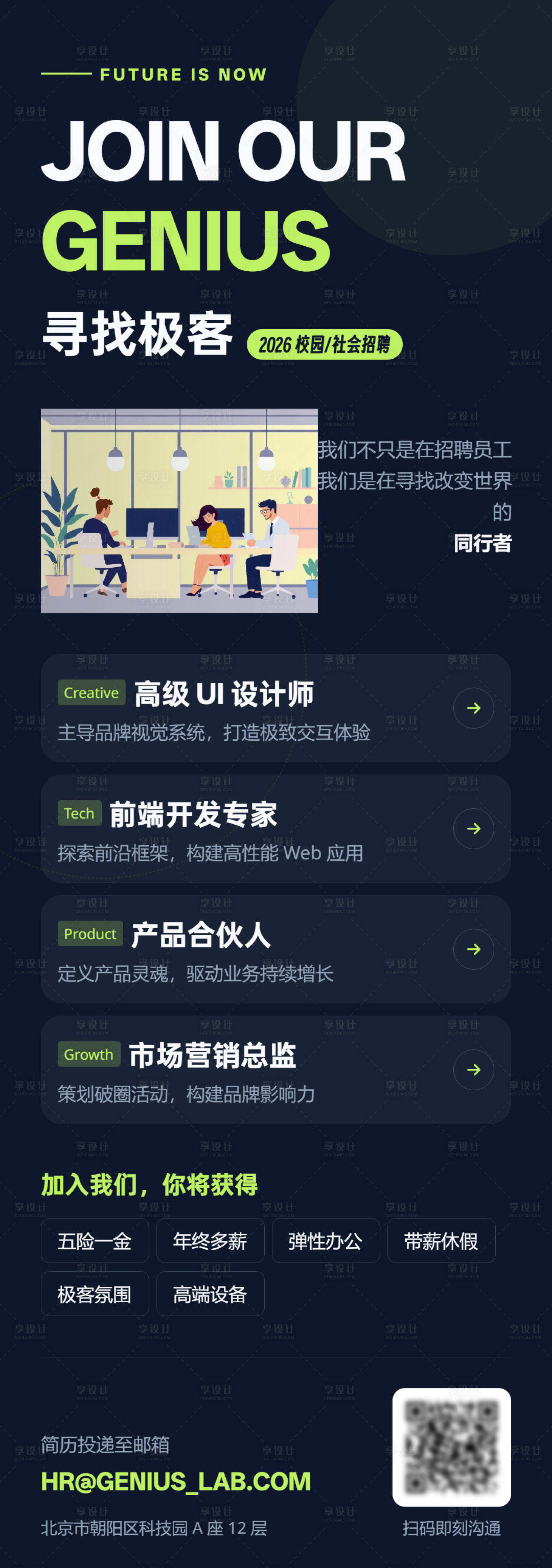 源文件下载【享设计】搜索编号：85620036102882927【扁平风格招聘海报】