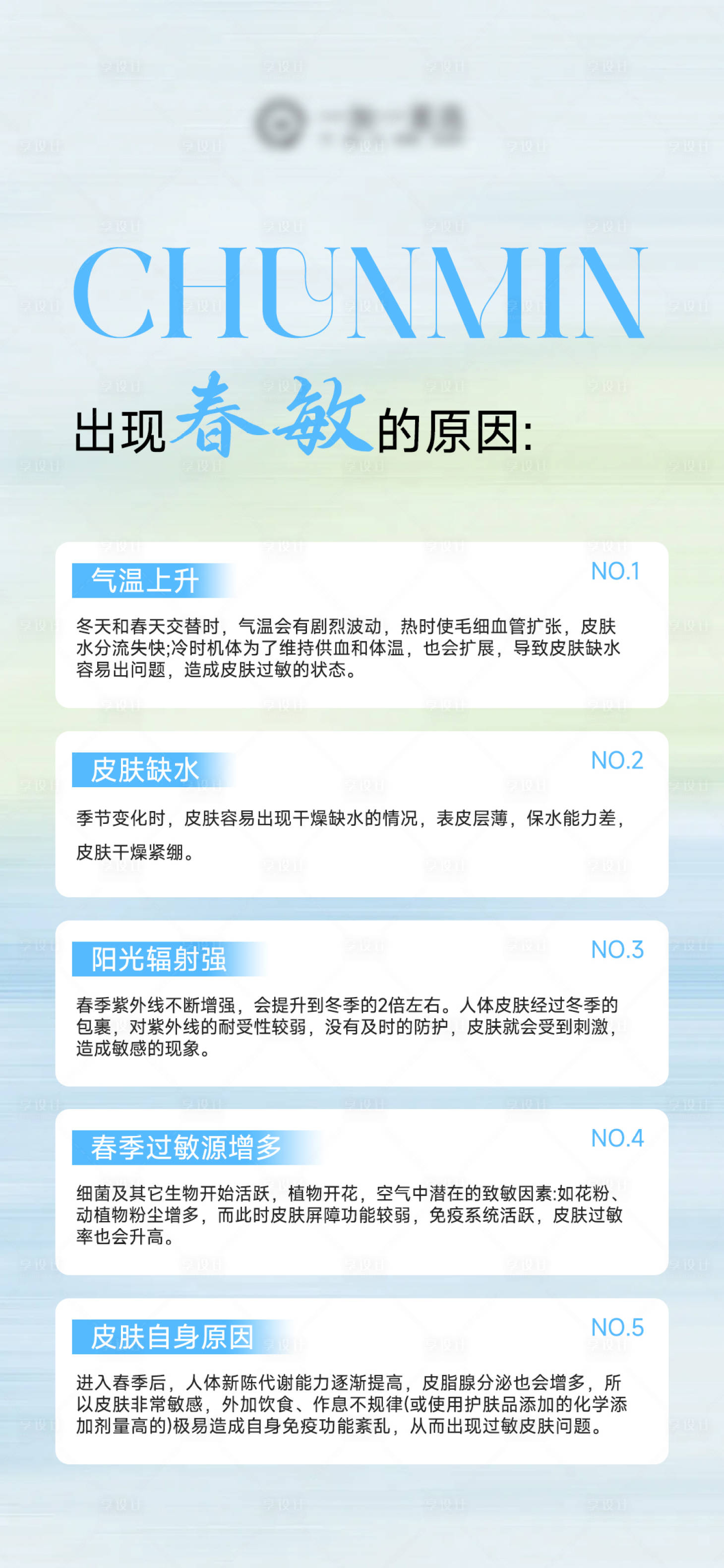 源文件下载【享设计】搜索编号：81530036010886101【春敏产品海报】