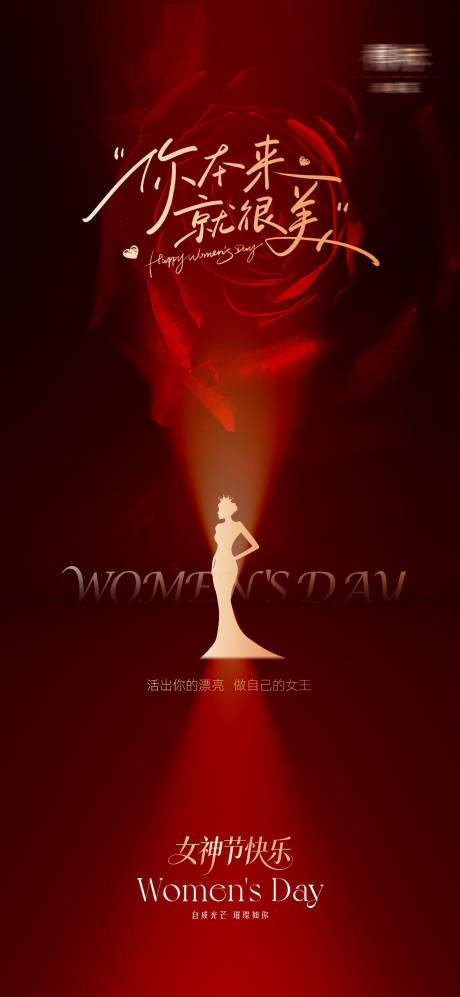 源文件下载【享设计】搜索编号：55400035718091076【妇女节高级海报】